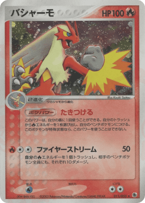 Blaziken (Unlimited Holofoil)
