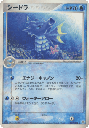 Seadra (Unlimited)