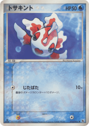 Goldeen (Unlimited)