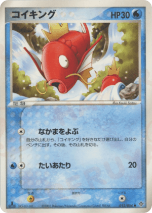 Magikarp (Unlimited)