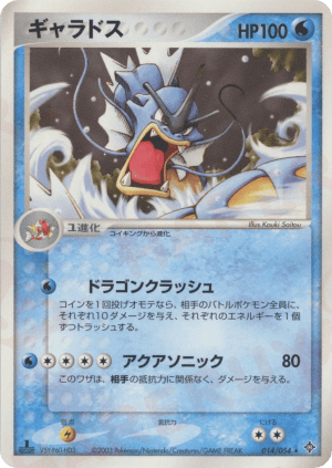 Gyarados (First Edition)