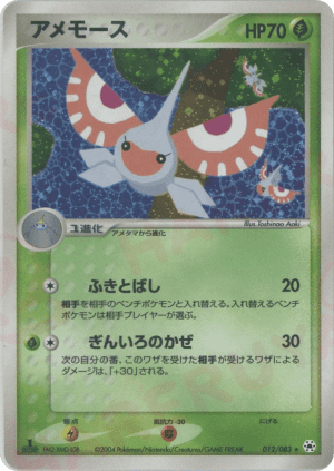 Masquerain (Unlimited Holofoil)