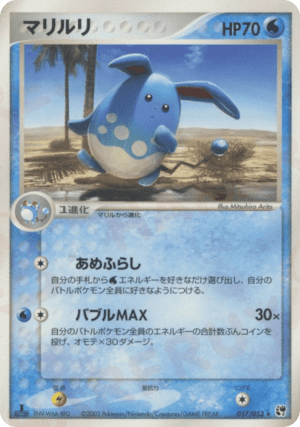 Azumarill (Unlimited)