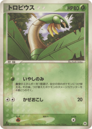 Tropius (Unlimited)