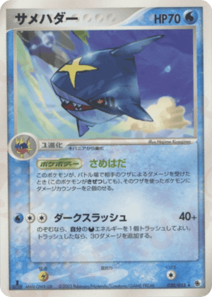 Sharpedo (Unlimited)