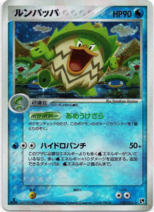 Ludicolo (First Edition Holofoil)