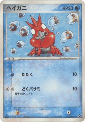 Corphish (Unlimited)