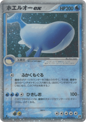 Wailord ex (First Edition Holofoil)
