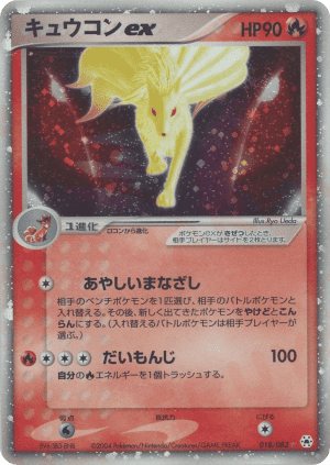 Ninetales ex (First Edition Holofoil)