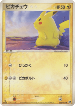 Pikachu (Unlimited)