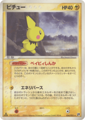 Pichu (Unlimited)