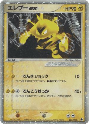 Electabuzz ex (Unlimited Holofoil)