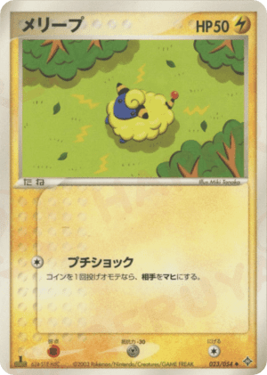 Mareep (First Edition)