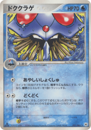 Tentacruel (First Edition)