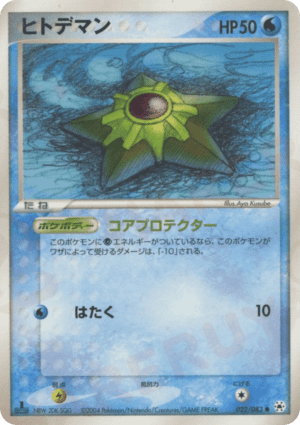 Staryu (Unlimited)