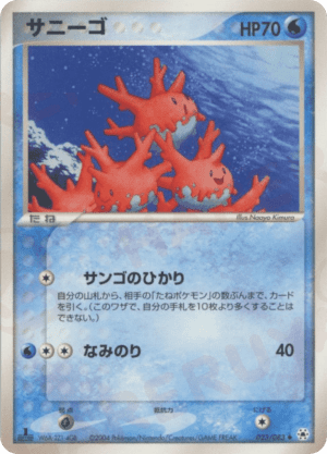 Corsola (Unlimited)