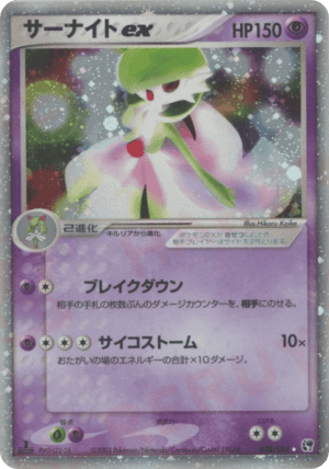 Gardevoir ex (Unlimited Holofoil)