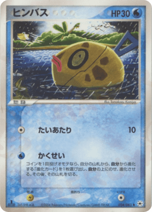 Feebas (Unlimited)
