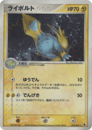 Manectric (Unlimited Holofoil)