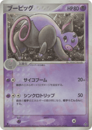 Grumpig (Unlimited Holofoil)