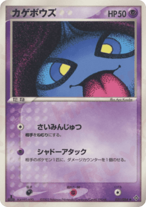 Shuppet (First Edition)