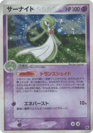 Gardevoir (Unlimited Holofoil)