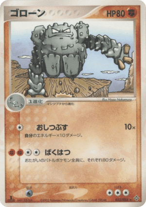 Graveler (Unlimited)