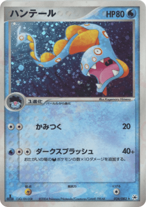 Huntail (First Edition Holofoil)