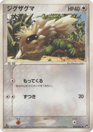 Zigzagoon (First Edition)