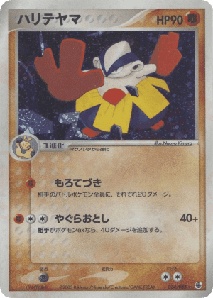 Hariyama (Unlimited Holofoil)