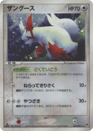 Zangoose (First Edition Holofoil)