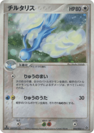 Altaria (First Edition Holofoil)