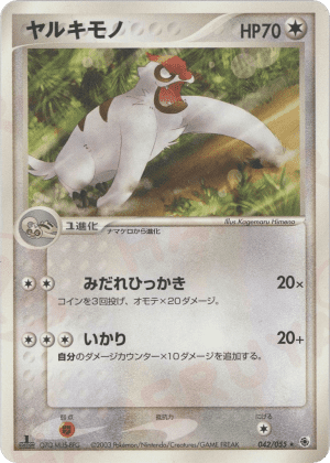 Vigoroth (Unlimited)