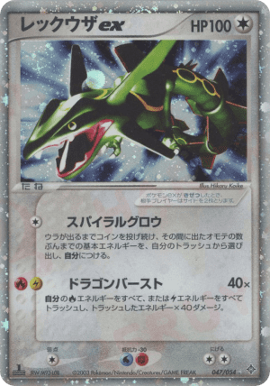 Rayquaza ex (First Edition Holofoil)