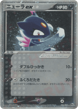 Sneasel ex (First Edition Holofoil)