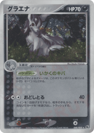 Mightyena (First Edition Holofoil)