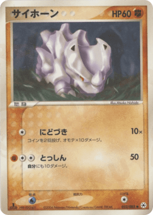 Rhyhorn (Unlimited)