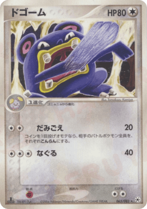 Loudred (Unlimited)
