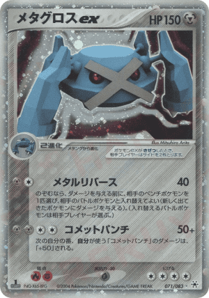 Metagross ex (Unlimited Holofoil)