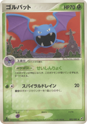 Golbat (Unlimited)