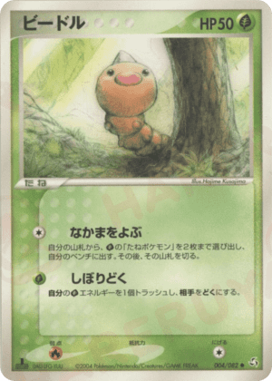 Weedle (Unlimited)