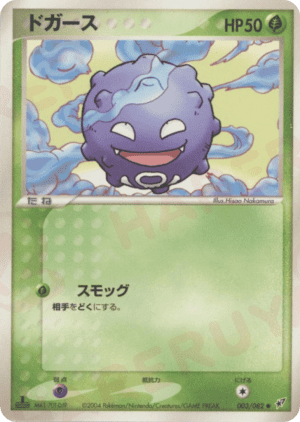 Koffing (First Edition)