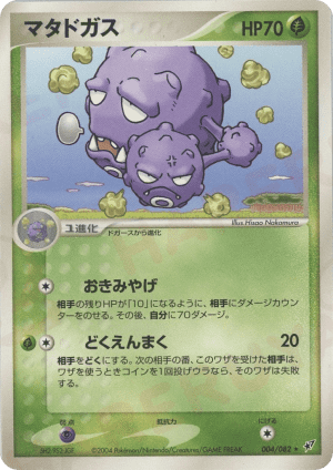 Weezing (First Edition)