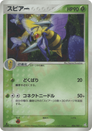 Beedrill (First Edition Holofoil)