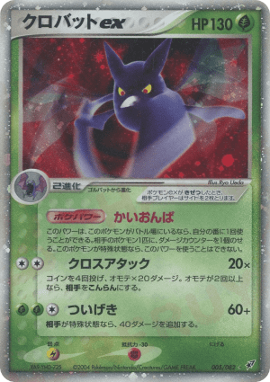 Crobat ex (First Edition Holofoil)