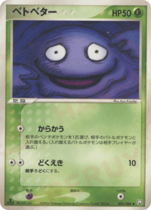 Grimer (Unlimited)