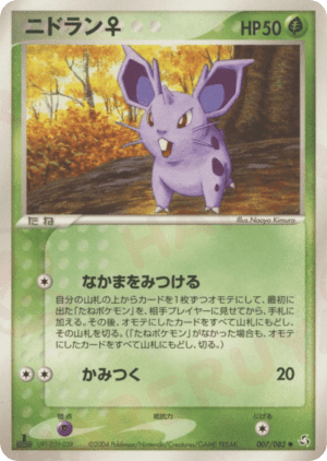 Nidoran ♀ (Unlimited)