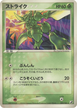 Scyther (First Edition)