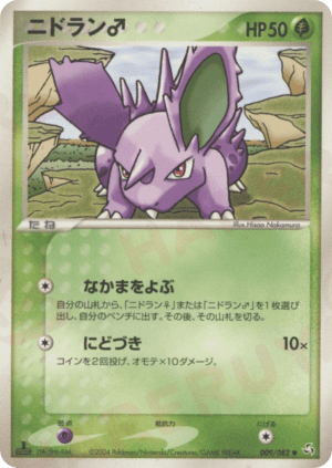 Nidoran ♂ (First Edition)
