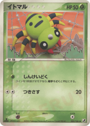 Spinarak (First Edition)